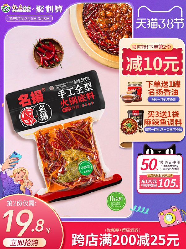 1.领券 加购物车1件名扬重庆牛油火锅底料500g(KlOGcBz8f78)/