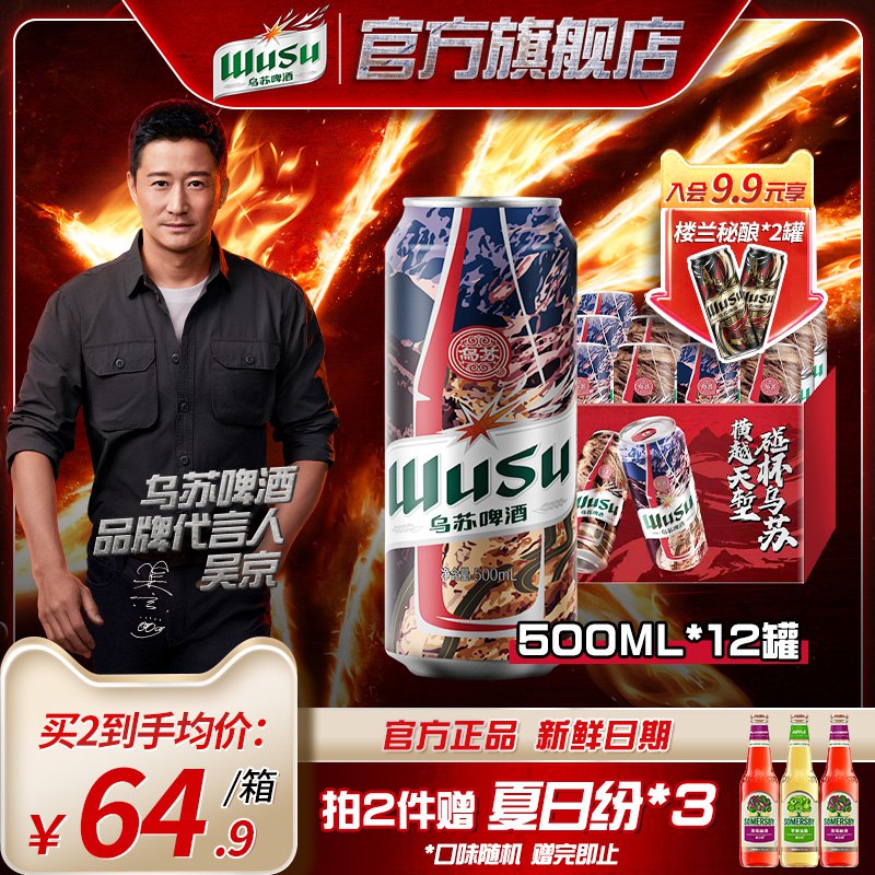 1.领卷加购物车1件乌苏啤酒500ml*12罐)IhZwdpkMrbd)/ CZ11/前4小时拍2件赠特醇啤酒500ml*6罐全品券 d.618day.com/618