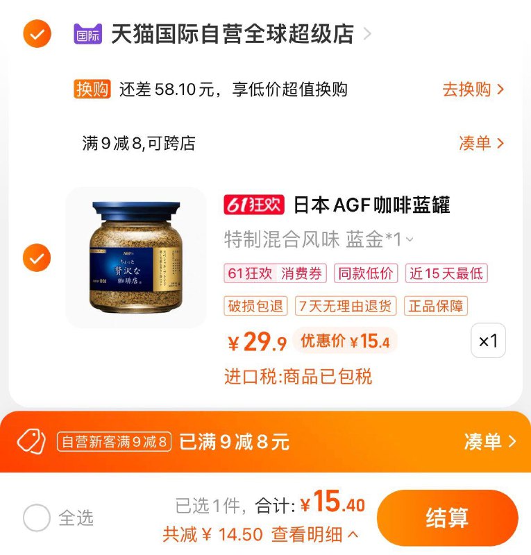 1.部分标题下领9-8新客券拍下15.4亓，vip到手 【14.63】AGF美式冻干速溶黑咖啡粉80g/ CZ3457 /)li3udpSC6mh)//全品券 d.618day.com/618