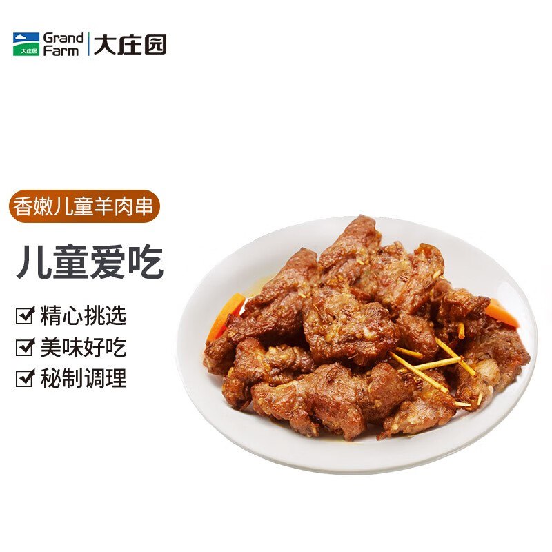 大庄园生鲜合集79元 孜然羊肉串300g*4袋
