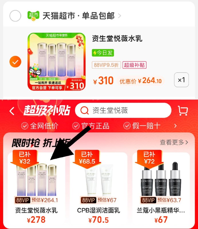 1.收藏-猫超-超极卜贴加购1件，vip【264.1】到手共2套，折132.1/套资生堂悦薇水如75ml+50ml*2/ CZ2795 /2vcnWjQXn7r//年货节 d.618day.com/HNY