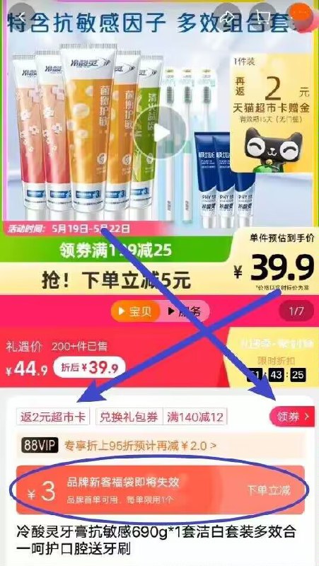 -再来个神价，速度--88VIP18亓/到手11件套！速度部分号有3亓福袋红包拍下20.1亓，饭2亓猫超卡1、领券加购物车1件2、领标题领券处199-25券【猫超】冷酸灵抗敏感牙膏690g11件套赠牙刷3支+极地白30g*39)iJjgdoh8DEF)/ AC01:// MF3106
