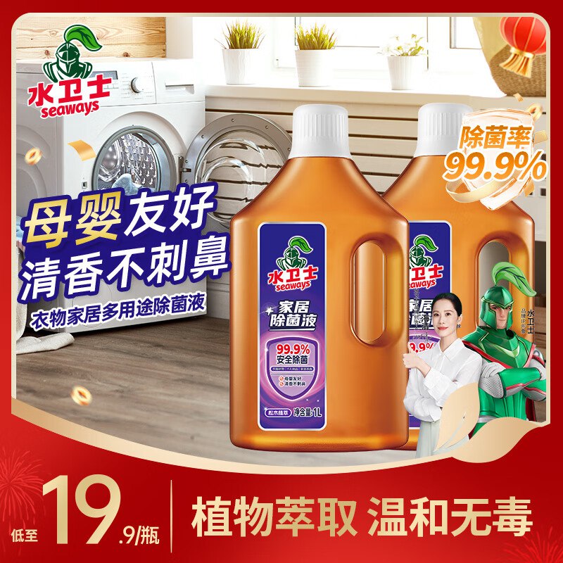 水卫士 家居消毒杀菌除菌液1L*2瓶