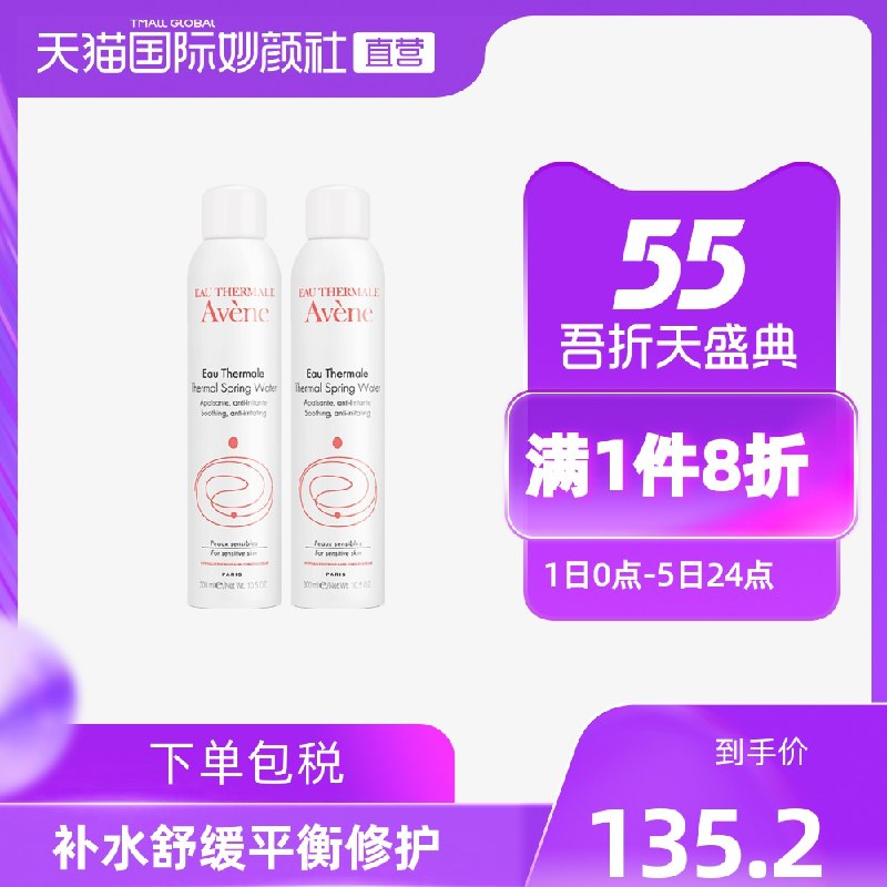 115元 天猫国际妙颜社雅漾活泉水喷雾300ml*2瓶(WpX7XWQfV5G)/