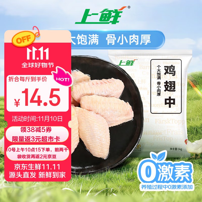 自营上鲜 鸡翅中 净重2斤