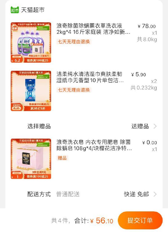 88-5券后，组合56.1元浪奇薰衣草洗衣液16斤 1件！拍下送内衣皂108g*4块(uUcWcrx2lL0)/