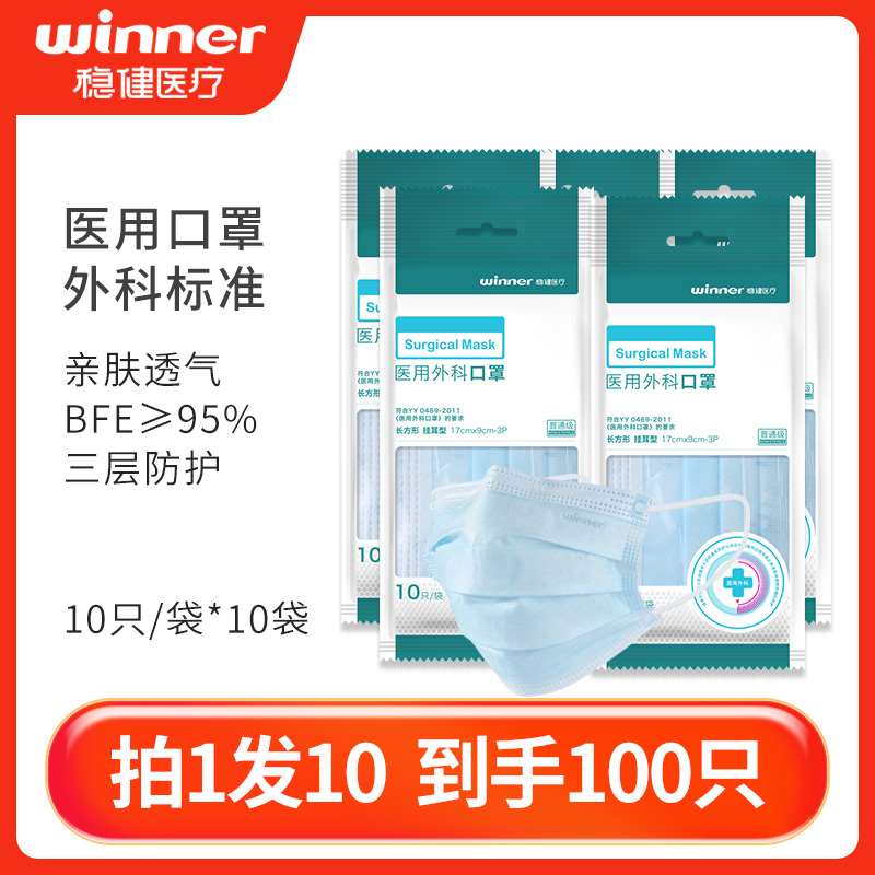 15.9元【稳健旗舰店】一次性医用外科口罩100只(n1V4XNCFtJ7)/