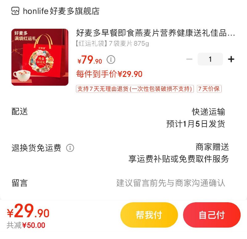 好麦多燕麦红运礼袋拍下29.9亓  共7袋875g