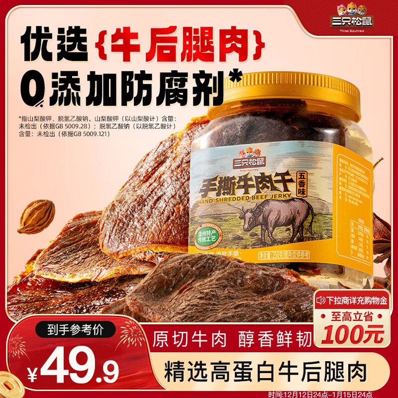 地区价天水 柳州地区 三只松鼠手撕牛肉片五香味250g罐装【7.9】