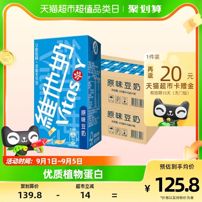 1.叠140-10券+5福袋加购1件  一起111.1💵送20💵猫卡 到手91.1💵如有88VIP 则到手85.5💵维他奶原味豆奶250ml*48盒赠燕麦奶240ml*6盒 赠完为止/ CZ3457 /)HAR8dCInFxC)//