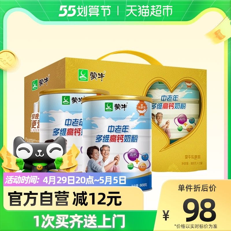 20点开始 叠88-5券88元蒙牛中老年高钙奶粉800g*2罐￥U3Ou28qs2iH￥/