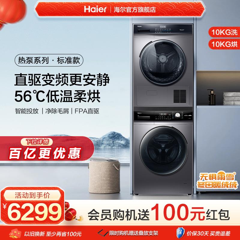 热泵海尔洗烘套装10kg叠金币4479自辨/ CZ4883 /zFgYWkQcUlo//