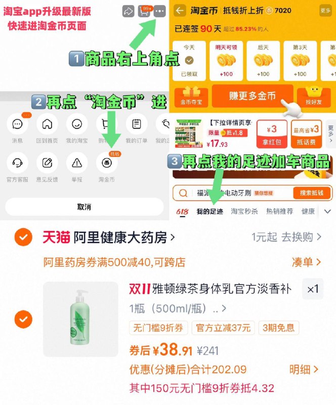 1好价 38.9元1、“进淘金币”加1件雅顿 绿茶身体乳500ml