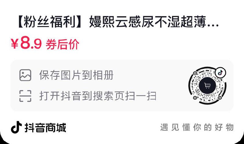 d y访问d y商城有机会得50-5等平台奍可0.01买嫚熙纸尿裤试用装