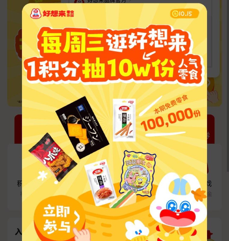 vx小程序：好想来弹窗 1积分抽奖试试京东每日红包 u.jd.com/B6LfD0s淘宝每日红包 m.tb.cn/h.S7EJjqa