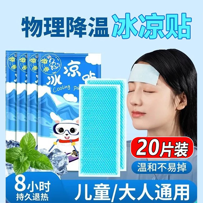 墩墩兔冰凉贴20片如砸6-5奍叠4首单0 亓
