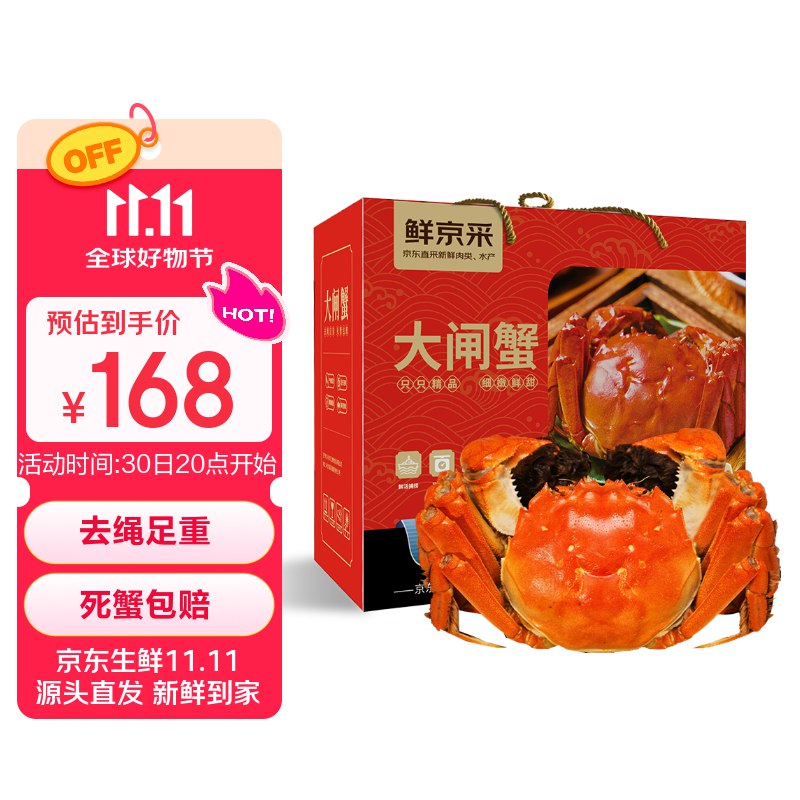 自营【活蟹】鲜京采大闸蟹 礼盒公蟹4.0两 母蟹3.0两 4对8只