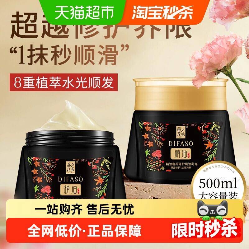 9折消费券32.72元 猫超包邮蒂花之秀发膜丝滑润养黑金焗油膏：/