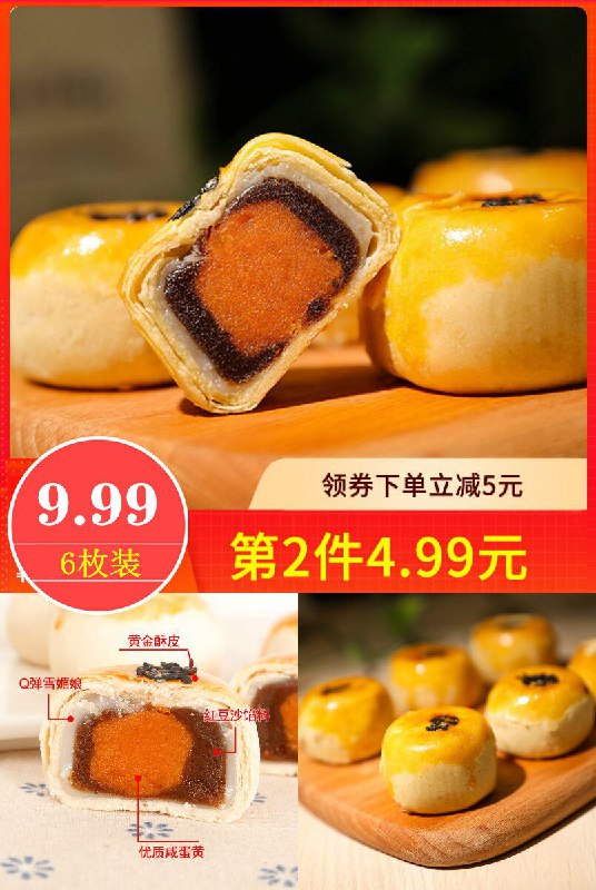 雪媚娘蛋黄酥55g*6枚从未见过如此不要脸的价格券后：9.99元第二件：4.99元口感绵密，一口爆浆爆出来，好吃！下单：