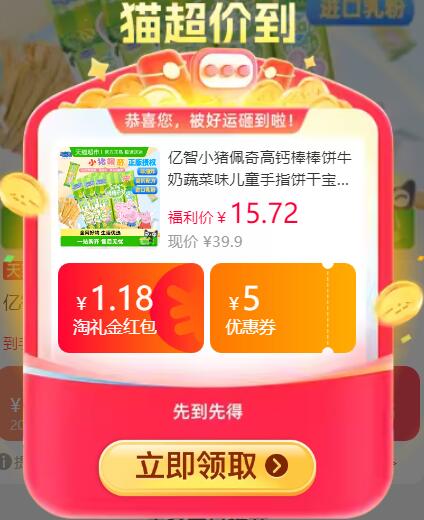1.18礼金15.72元 猫超包邮亿智小猪佩奇高钙棒棒饼216克*2袋：/