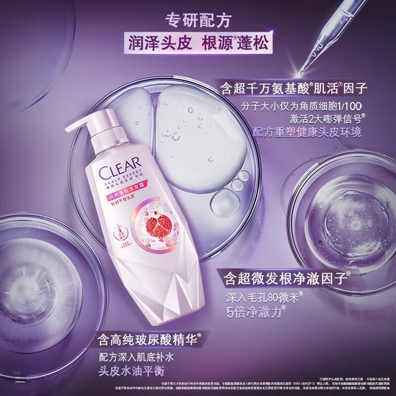 自营清扬 蓬松玻尿酸洗发露700g