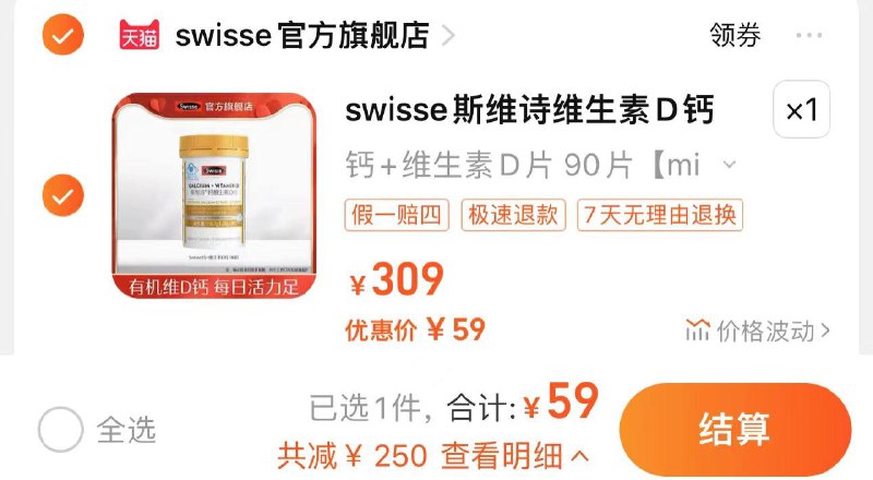 59亓 Swisse官旗确认收货30工作日后联系售后专员反20猫卡 到手39亓Swisse斯维诗维生素D钙片90片/ CZ4594 /KKqXWN8ysg3//