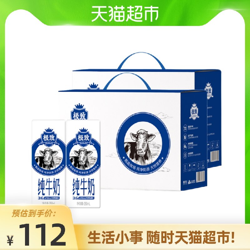 10点开始 拍下77元三元极致纯牛奶250ml*24盒需叠加猫超88-5券下单(wFNLXcnPAgt)/  nav.zaihua.me