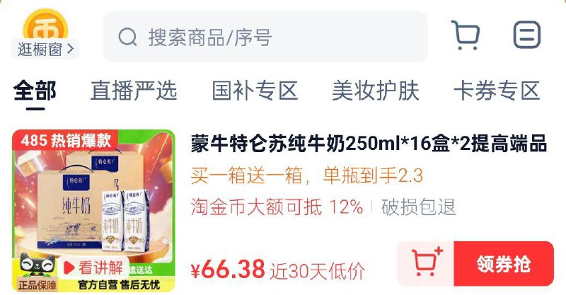 蒙牛特仑苏纯牛奶250ml*16盒*2提下拉详情页进金币zbj右上角领5虹包 66.38/ CZ1267 9/64r1enNrRoI//://