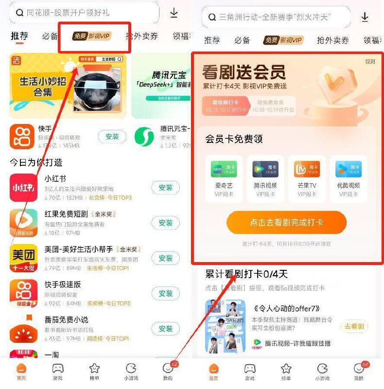 小米应用商店 如图如图顶部进去 打卡4天可以拿视频周卡，自测-如没有去我的-右上设置下拉-检查更新，去更新 ---每日红包 u.jd.com/0apPWo4