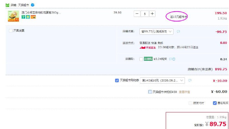 下5件叠加140-10券后89.75元，返15猫卡澳门永辉芝麻肉松鸡蛋卷260g (gc2L1vEDAqA)