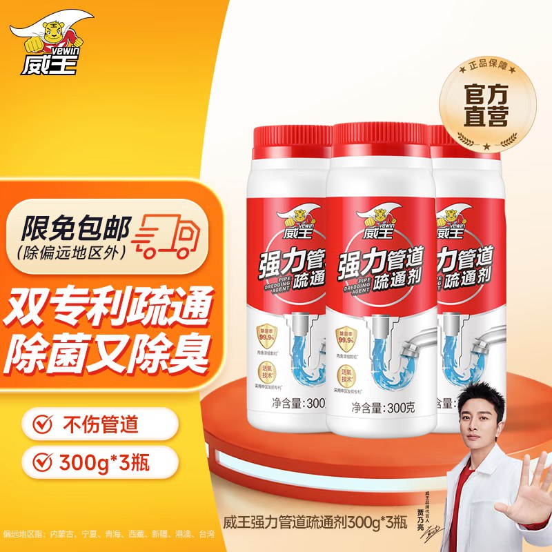 威王 强力管道疏通剂 300g*3瓶