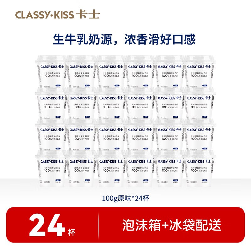 卡士 生牛乳原味酸奶100g*24杯