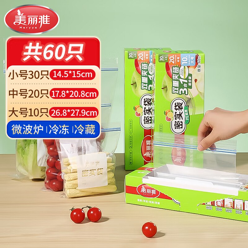 美丽雅 小/中/大号密实袋【共60只】才折0.1/只！！【到手9.9元】领 