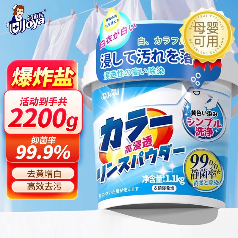 洁宜佳 爆炸盐彩漂粉生物酶泡泡粉漂白粉还原白衣服祛霉去黄去油污