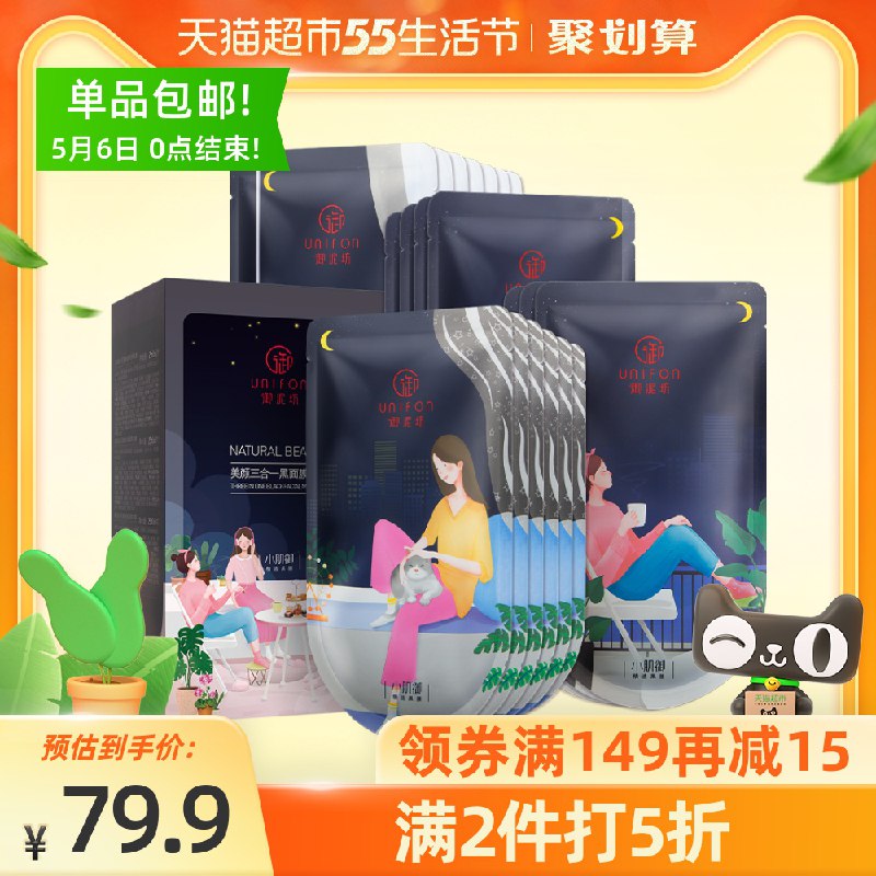 140-15券后 2件54.9元御泥坊三合一面膜共40片(P6QiXWnQ73c)/