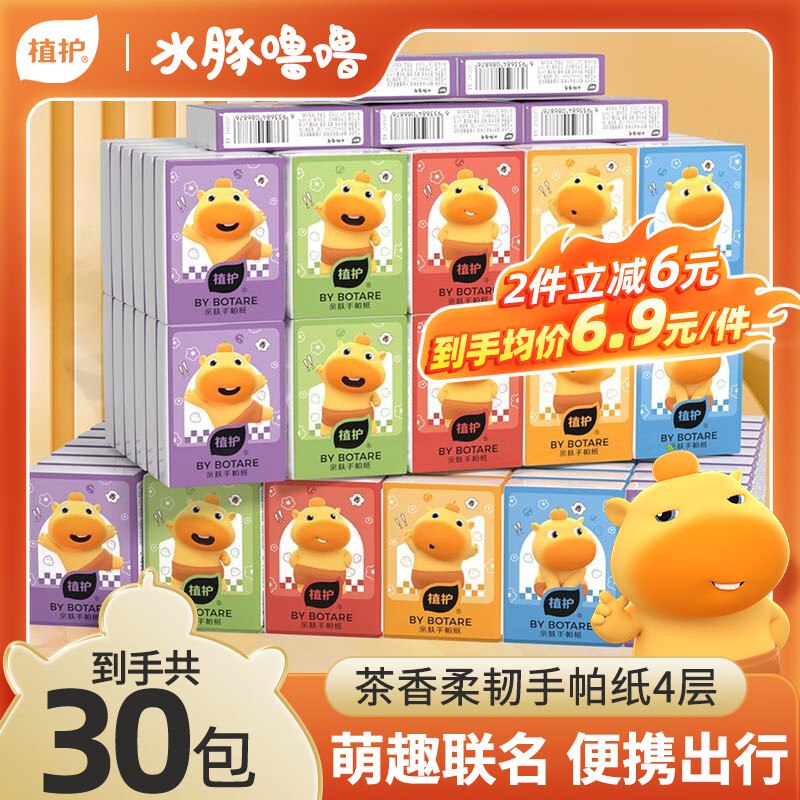 自营植护 水豚噜噜手帕纸3层6片*30包