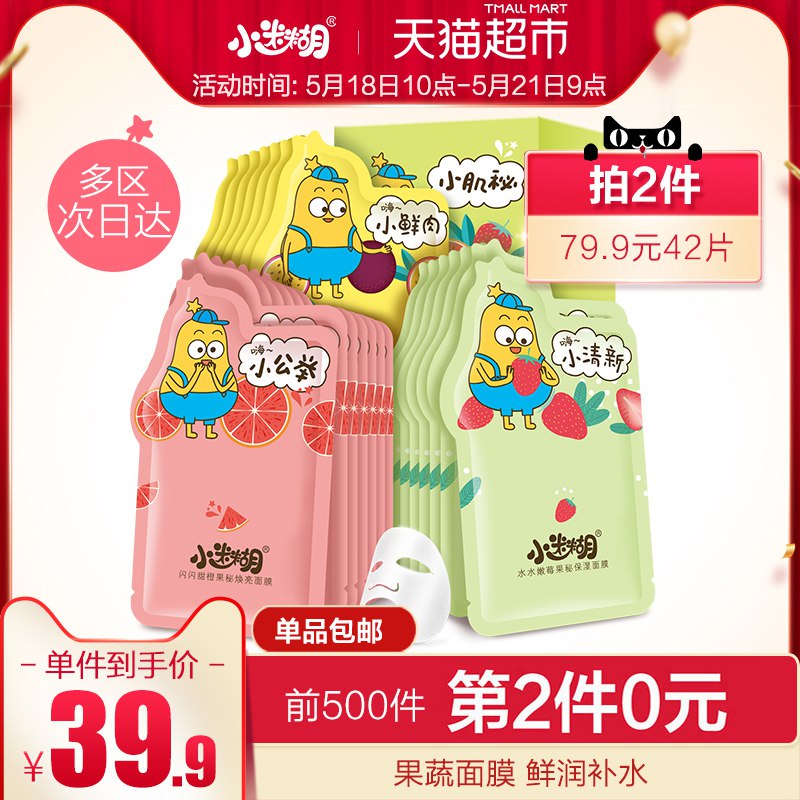 2、领小迷糊面膜3巻  