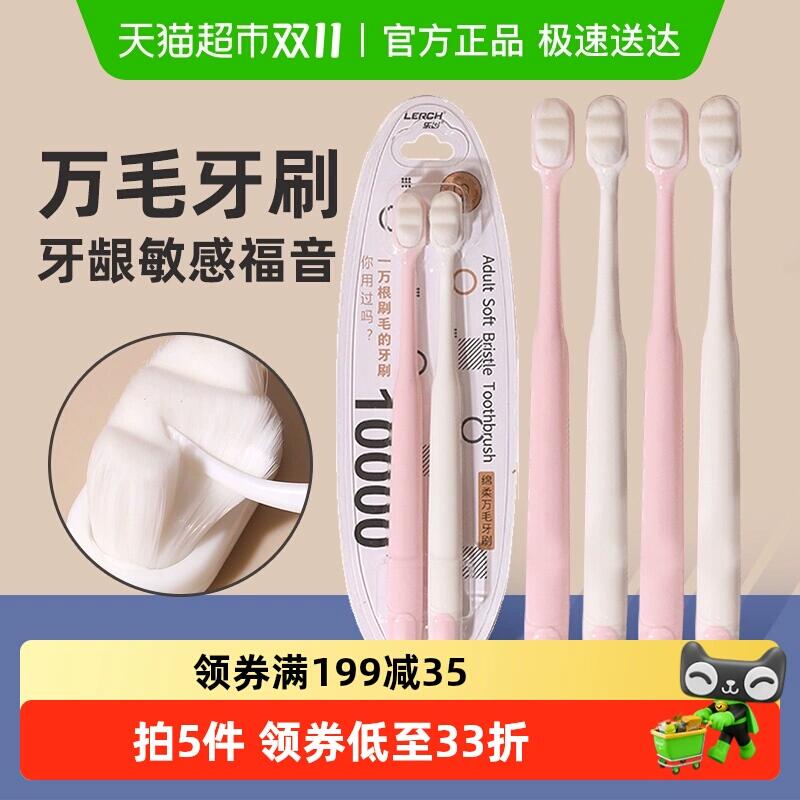 15.76元 猫超包邮乐齿特软mao牙刷月子牙刷4支X1套：/
