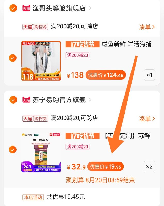 ②领商品下方200-20购物券③凑单加购物车1件  (J2PbccUT7Mx)  ④一起付款后单独退款凑单20斤东北大米 到手39元