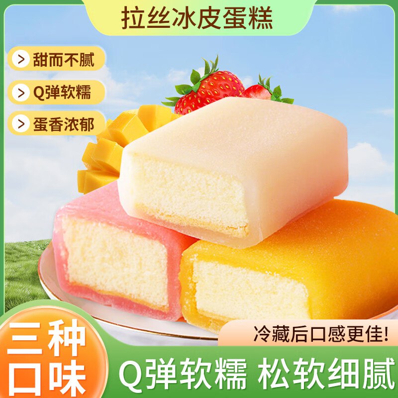 芝蓉儿 冰皮蛋糕混合口味即食面包500g7件单件2.92