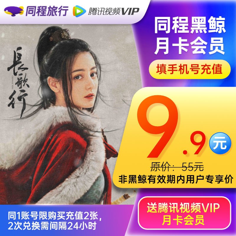 9.9元 黑鲸+腾讯视频会员月卡(18dHXmxygGC)/