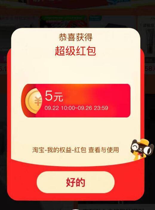 0点刷新，先领‼️淘宝超红9/nIN04wOYhqO// AA11 9.22～9.26 每日都可领无门槛最高8888亓！积随手少成多