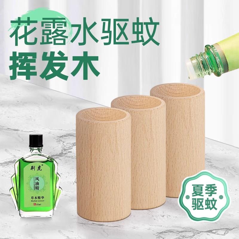 8.8元，扩香木香薰精油3只装