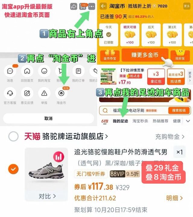 1骆驼追光慢跑鞋💰117.3元-1.复制打开淘宝 先把礼金拿了2.商品右上角3个点，选淘金币再选 我的足迹-找到商品拍下叠礼金+淘金币88到手117.3元