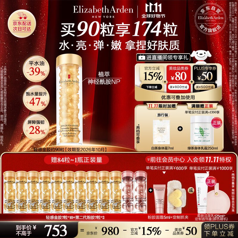 史低价！折2.8/粒 雅顿轻感金胶498.1元 90粒＋贈86粒 共176粒①领美妆1000-150卷