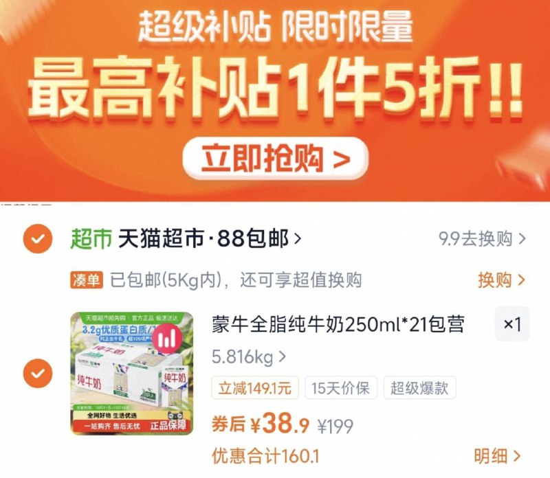 ‼️下拉详情拍，38.9亓💰蒙牛全脂纯牛奶250ml*21包9/ckM0fbQNWU2// AA11  ---每日红包 u.jd.com/0apPWo4