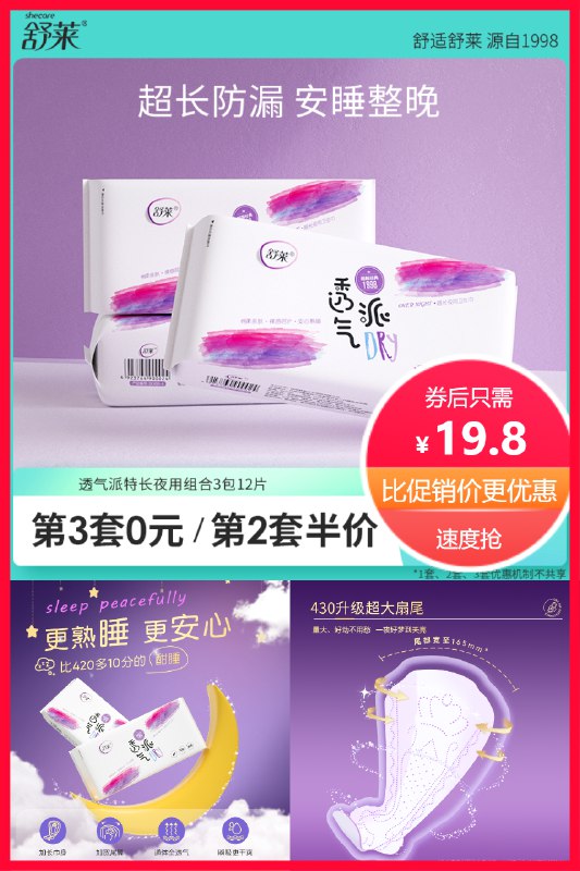 19.8元  拍2件舒莱姨妈巾加长夜用4包24片(snHf2NTwGHR)/