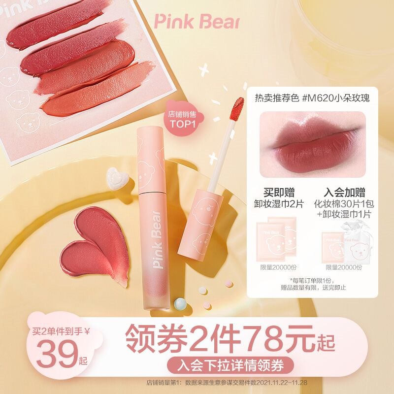 2件68元 PINKBEAR旗舰皮可熊柔滑奶霜哑光唇泥2支(CNeS2eh5XjH)/