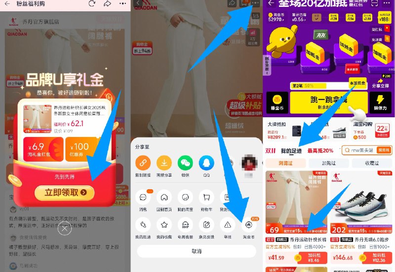 1、打开弹礼金+限时鸿包2.商品右上角3个点，选淘金币选 我的足迹-找到商品加购1件乔丹官旗 休闲宽松女加绒卫裤