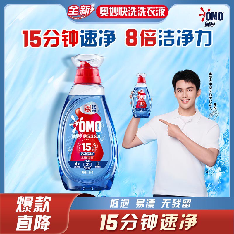 自营奥妙 快洗洗衣液 2.4斤